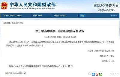 留美好消息!中美簽署第一階段經貿協議